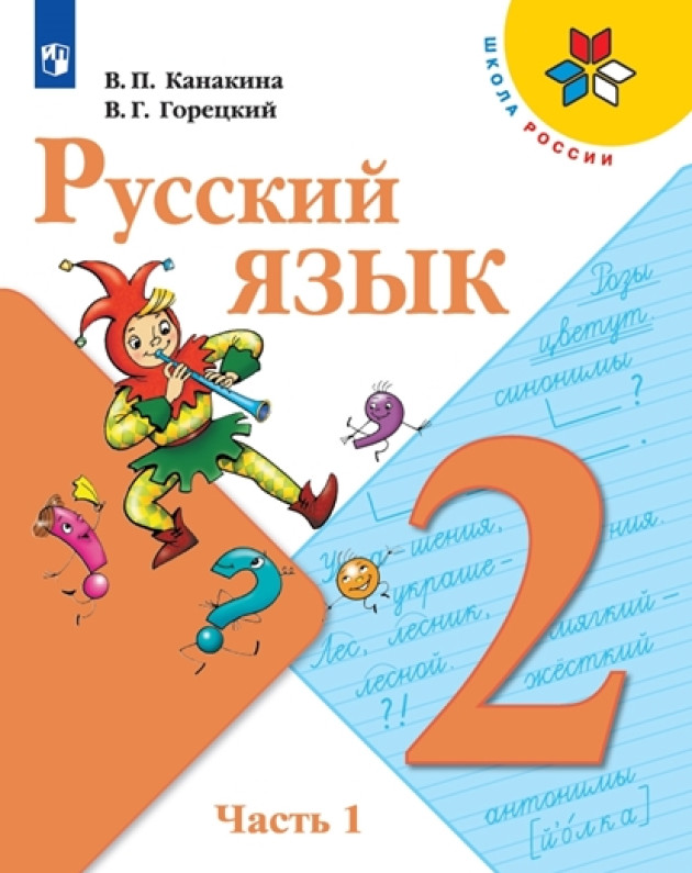 Где Купить Учебники 2 Класса